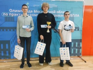 Школьник из Волоколамска выиграл олимпиаду по пилотированию дронов