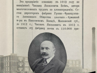 Французский след в Павловском Посаде: краеведы восстановили историю старой фабрики