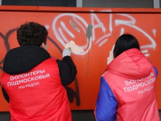 Клинские волонтеры устроили битву с запрещенными надписями на зданиях