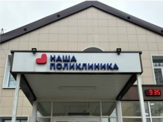 Воскресенцы смогут пройти бесплатное обследование на онкозаболевания 29 ноября