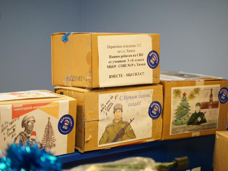 Химкинские депутаты и школьники передали бойцам спецоперации елку и подарки