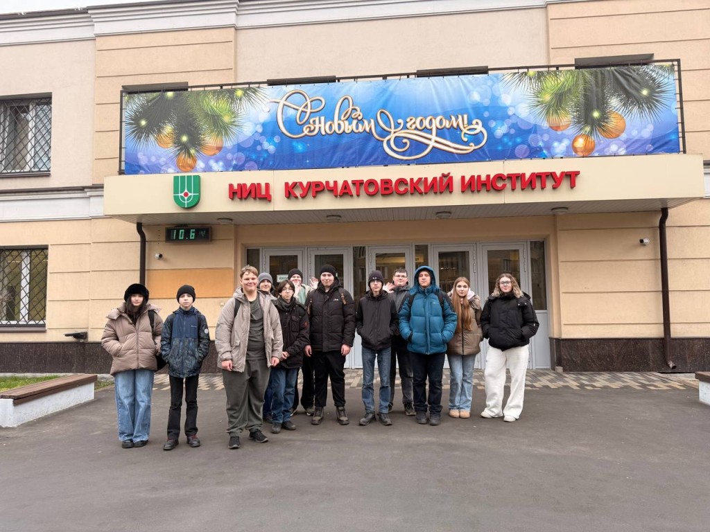 Черноголовские школьники увидели, как рождаются научные открытия в «Курчатовском институте»