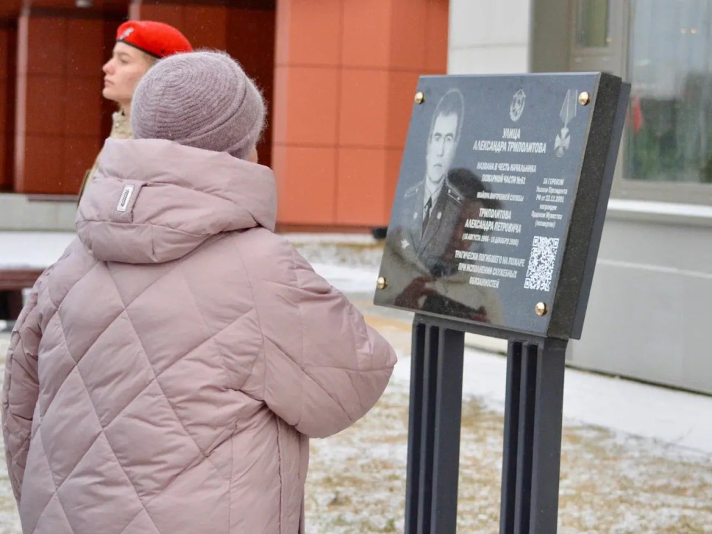 Спасал людей: в Можайске увековечили подвиг пожарного Александра Триполитова