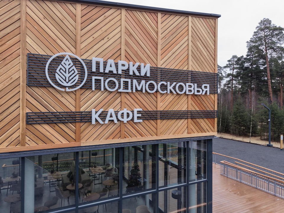 С навесами, пирсами и лыжней: как в Орехово-Зуевском округе модернизируют лесопарк «Стрелки»