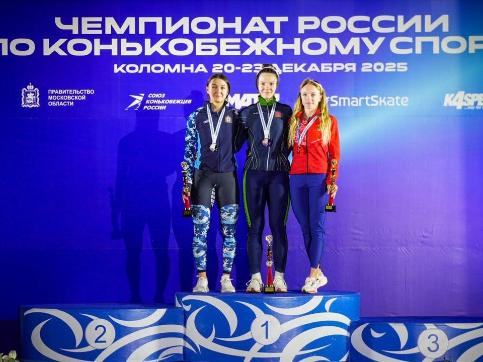 Бронницкие конькобежцы взяли золото и серебро на Чемпионате России в Коломне