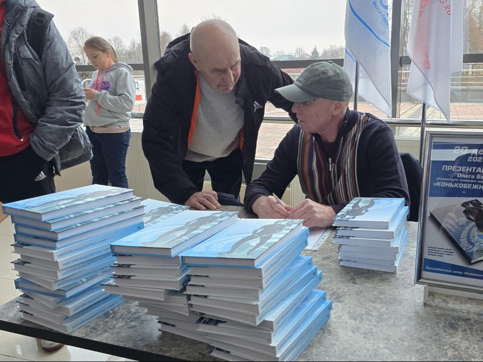 Легендарный советский конькобежец представил свою книгу в Коломне