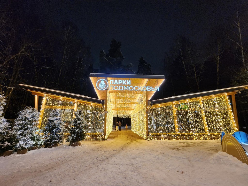 Развлечения на 47 га: в парке под Одинцово открыли большой каток