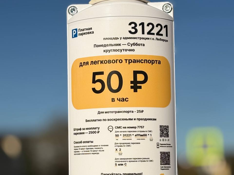 В новогодние праздники парковаться на платных парковках в Люберцах можно бесплатно
