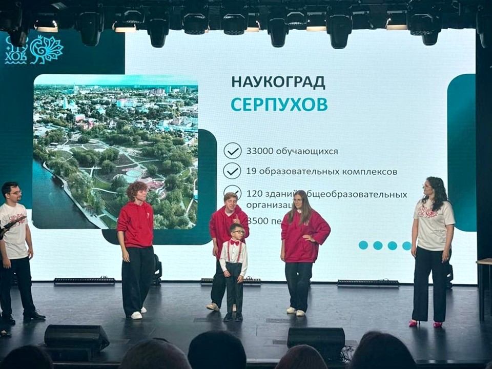 Серпухов показал на форуме «Наукоград: ступени успеха», как удержать молодые кадры в наукограде