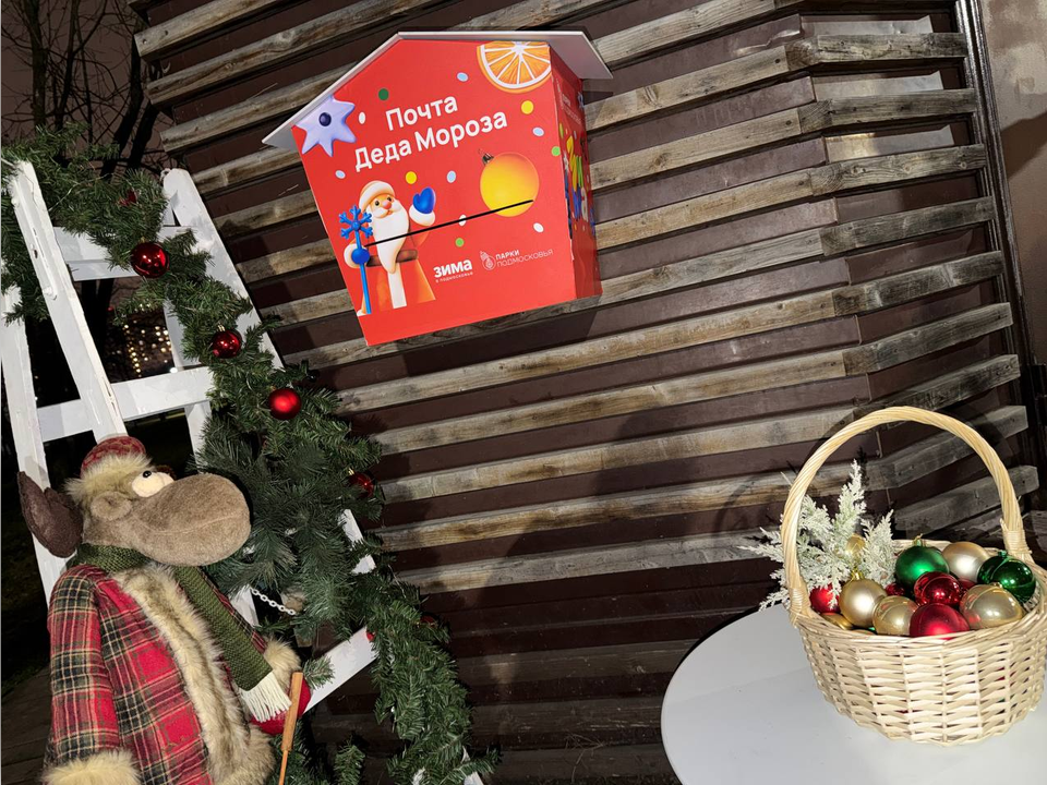 В Центральном парке Реутова открылась почта Деда Мороза