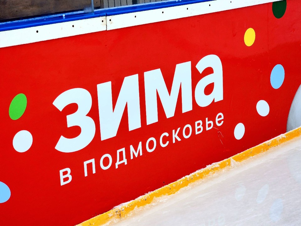 В Солнечногорске открыли дополнительный подъезд к главному катку