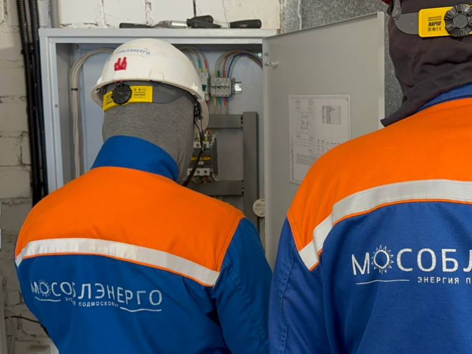 Плановые отключения электричества в Черноголовке укрепят надежность электросетей