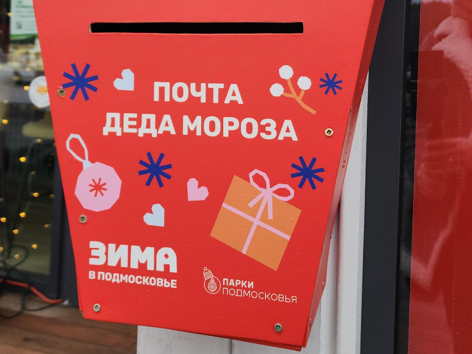 В парке «Авангард» начала работать мастерская Деда Мороза