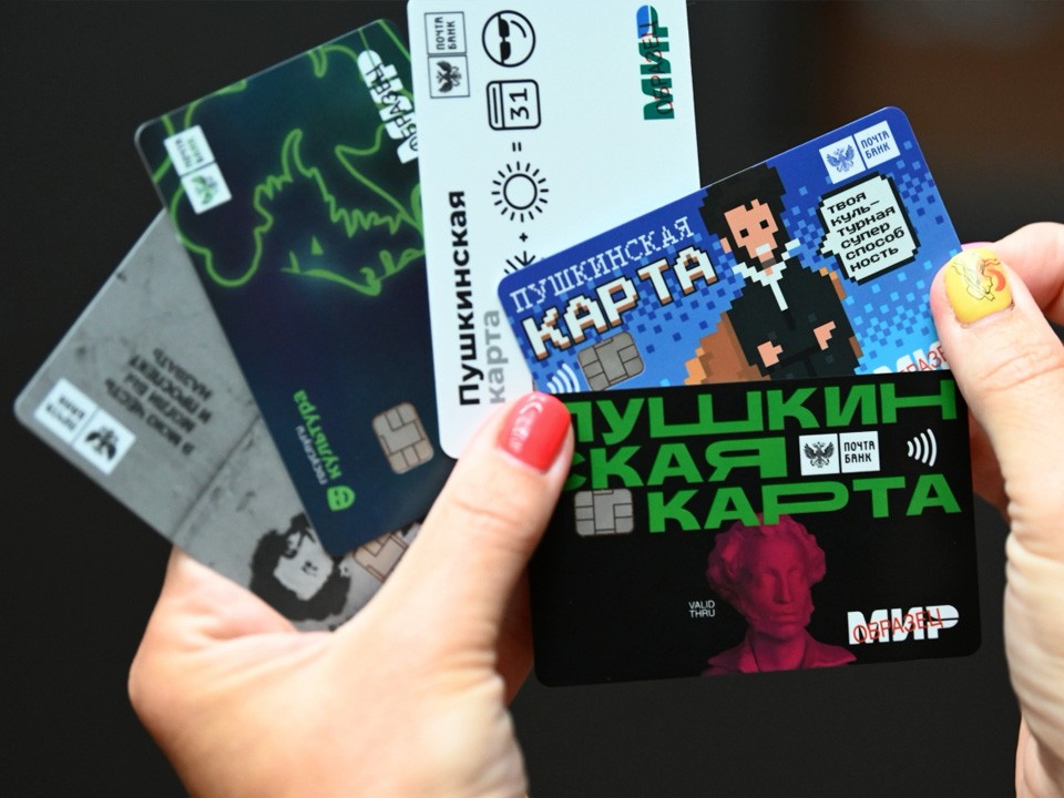 «Пушкинские карты» обнулятся 31 декабря