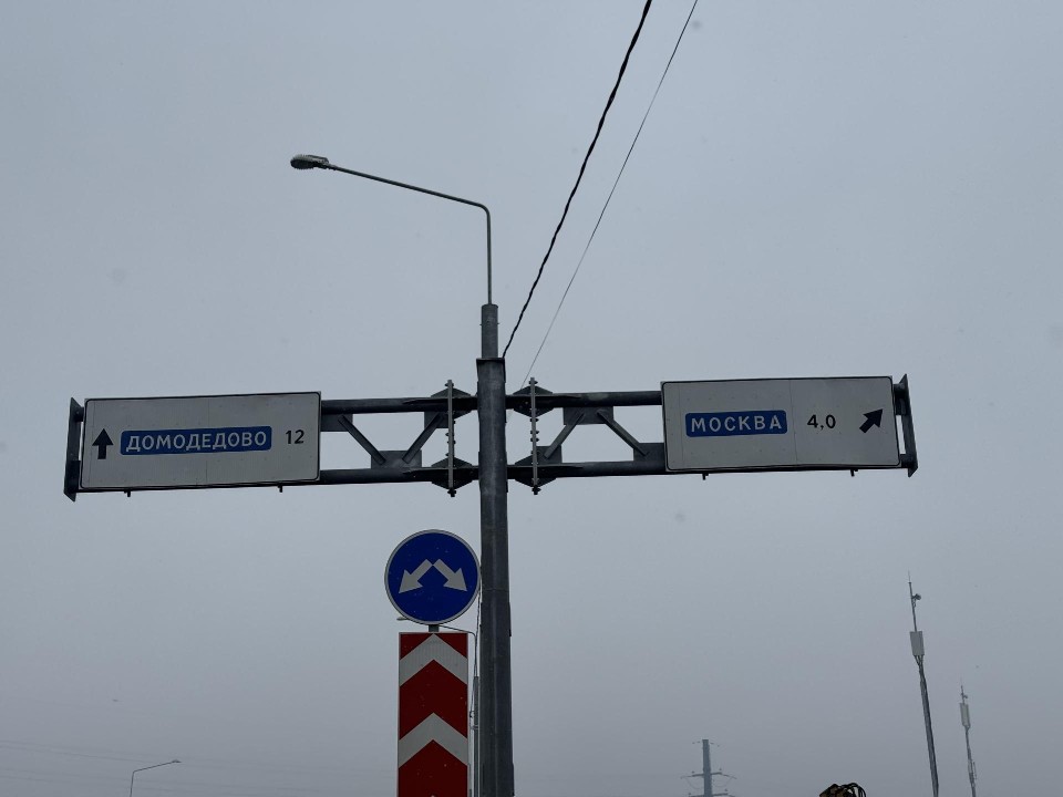 В Ленинском округе открыт новый съезд на Каширское шоссе