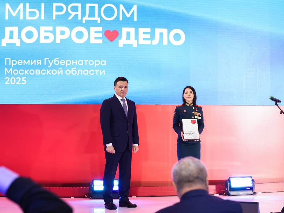 Медали для достойных: женщина — Герой России вручила награды бойцам из Подмосковья на премии «Мы рядом. Доброе дело»