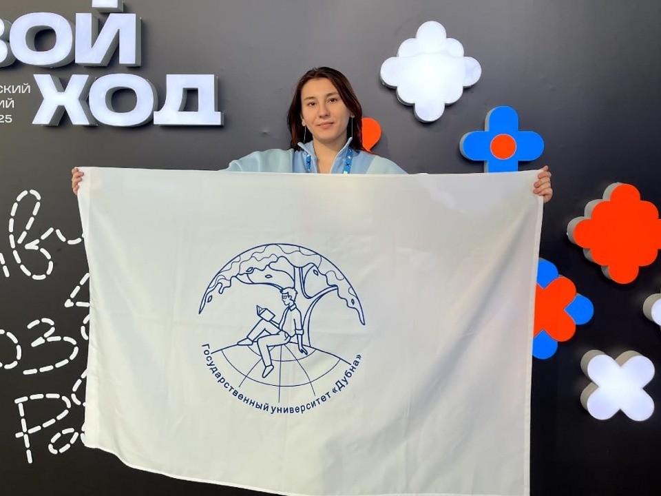 За победу во всероссийском конкурсе студентка из Дубны получила полугодовую стипендию