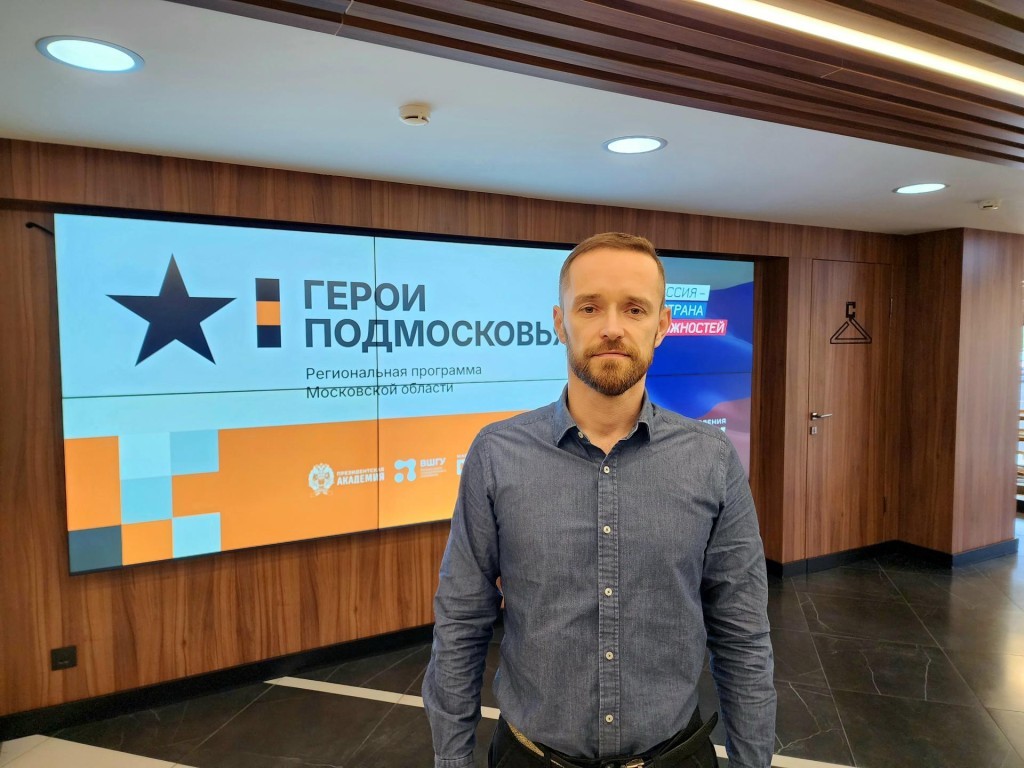 Ветераны СВО изучают экономику и госуправление по программе «Герои Подмосковья»