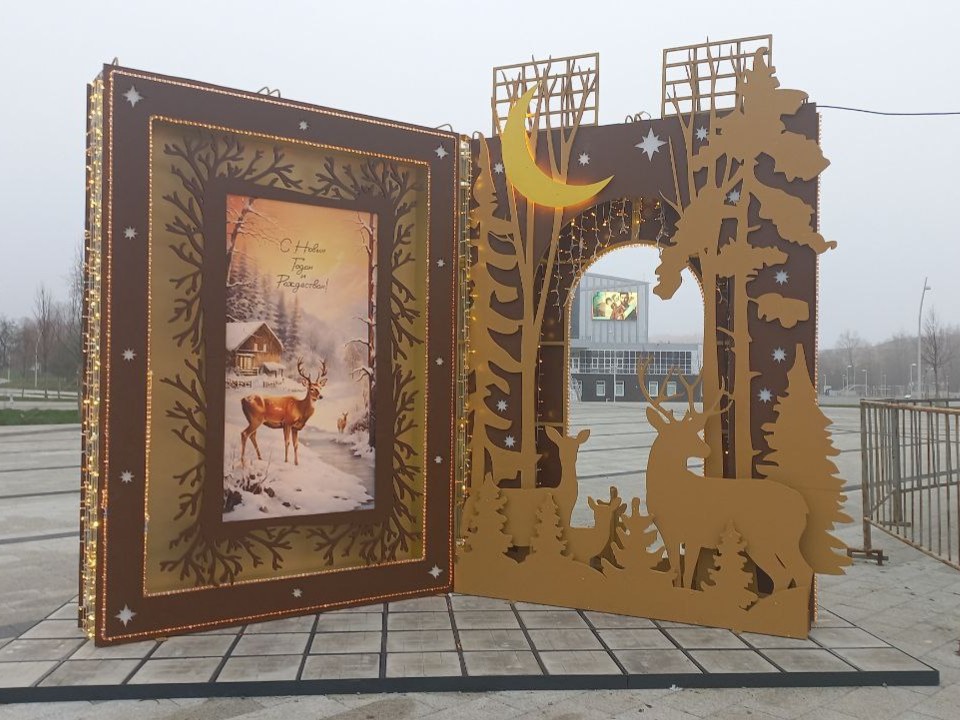 На главной площади Электростали разместили фотозону в виде новогодней книги