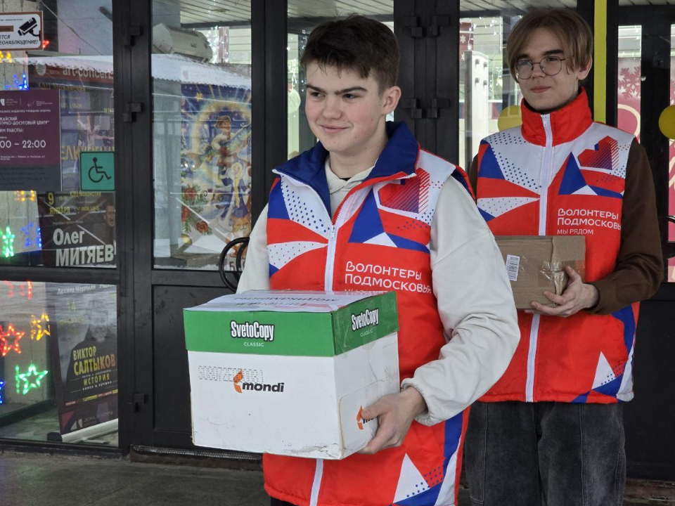 Подарки к празднику: куда отправилась гумпомощь из Можайска