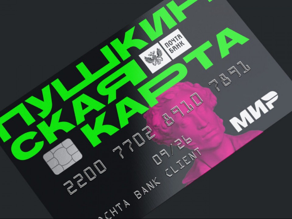 Остаток сгорит уже 31 декабря: что нужно успеть сделать с Пушкинской картой до конца года