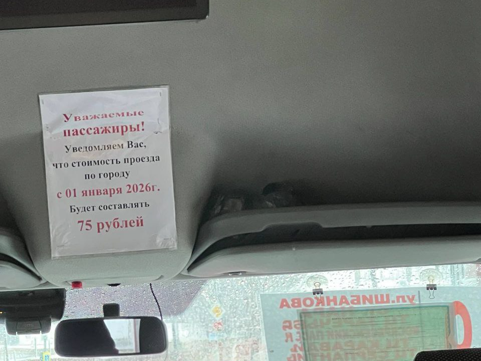 Проезд в маршрутках Наро-Фоминска подорожает с 1 января 2026 года