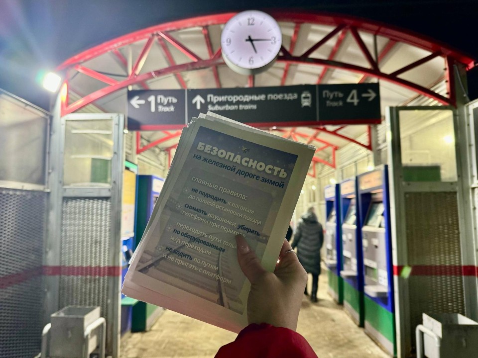 Безопасность на железной дороге: волонтеры раздали жителям 50 листовок на станции Можайск