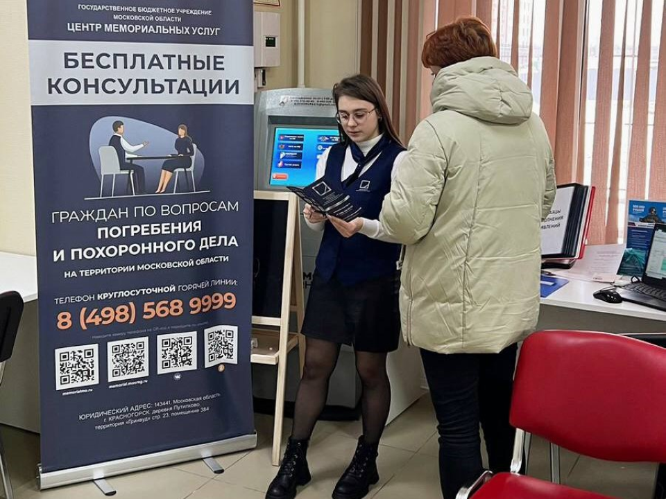 Выездная консультация Центра мемориальных услуг пройдет в Серпухове 18 декабря