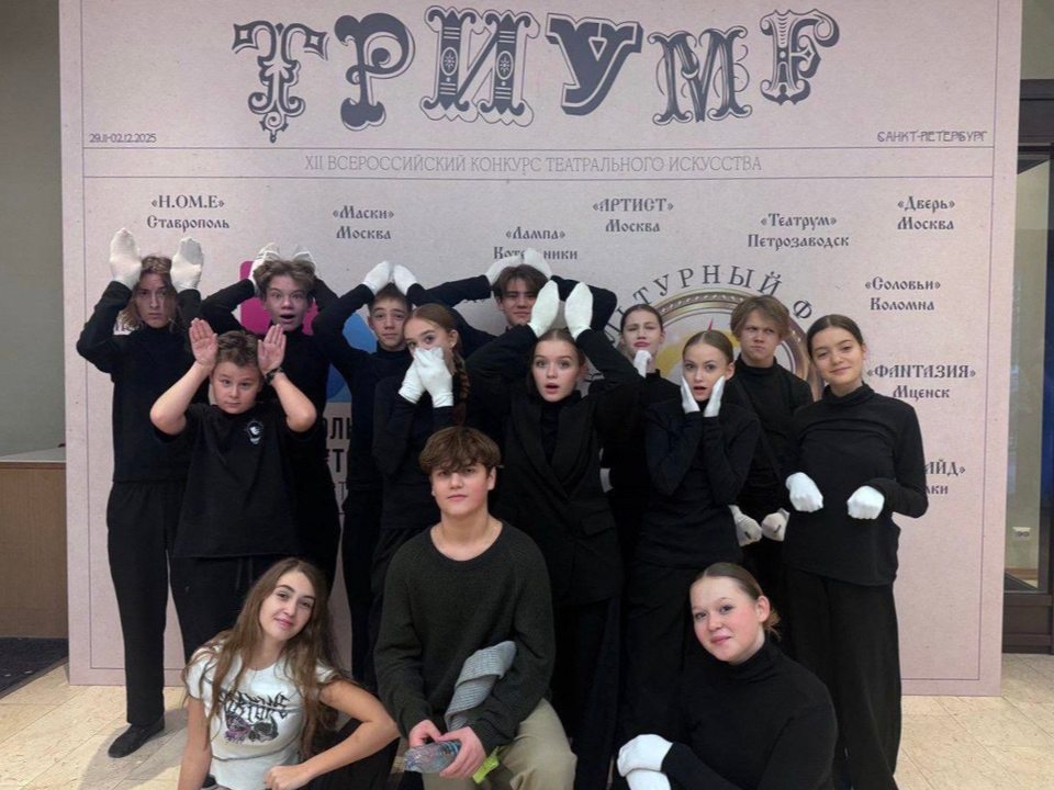 Артисты из Котельников триумфально вернулись с Всероссийского конкурса театрального искусства