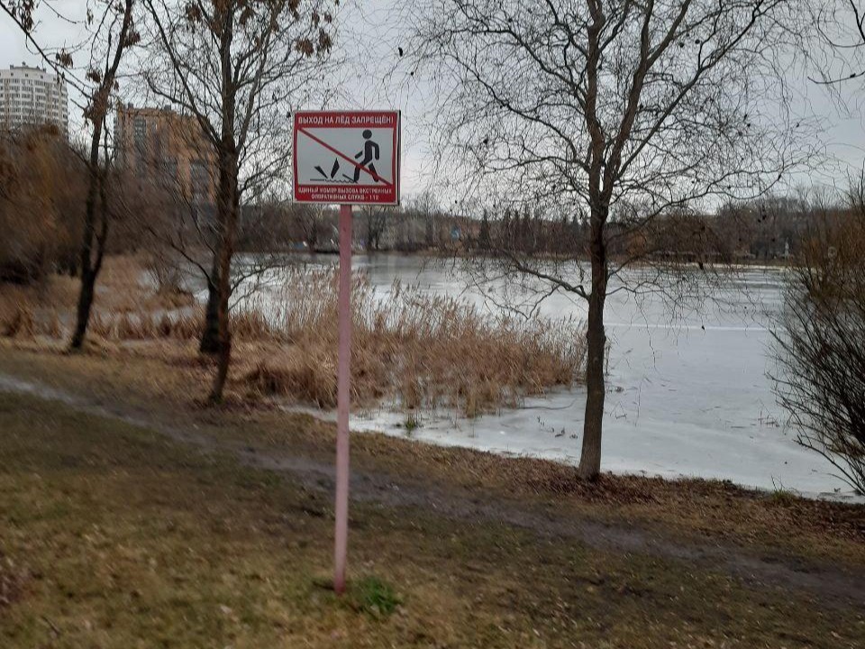 На «Фабричном пруду» в Реутове проверили состояние льда: безопасно ли на него ступать