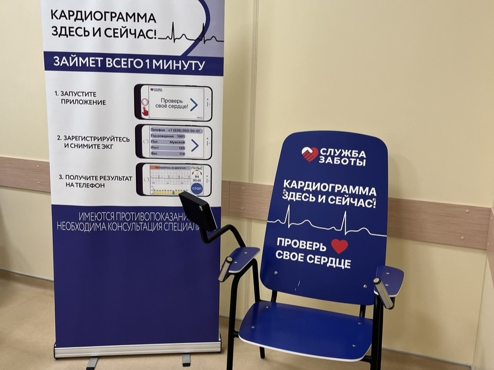 Оцени работу сердца: в чеховской поликлинике установили новое оборудование