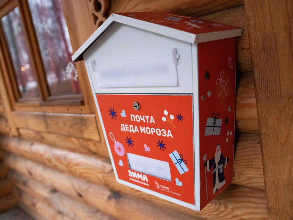 Где в Домодедове можно отправить письмо Деду Морозу