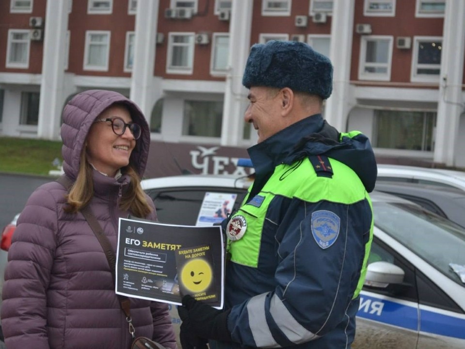 Быть заметней на дороге научили полицейские жителей Чехова