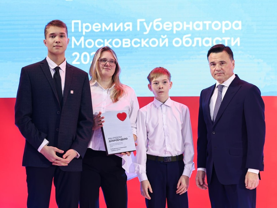 «Испытания не ломают, а закаляют»: на премии «Мы рядом. Доброе дело» в Подмосковье губернатор отметил труд волонтеров
