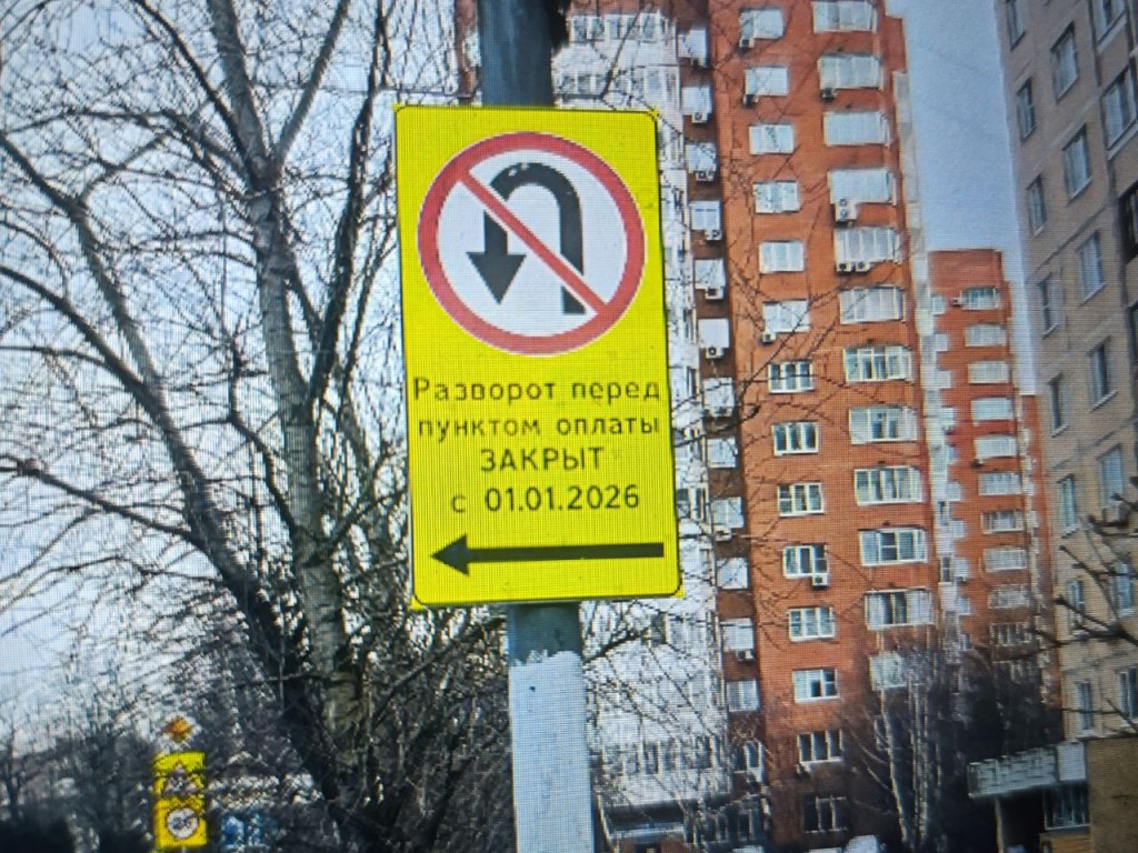 В Одинцове установили предупреждающий знак о закрытии разворота на Северном обходе