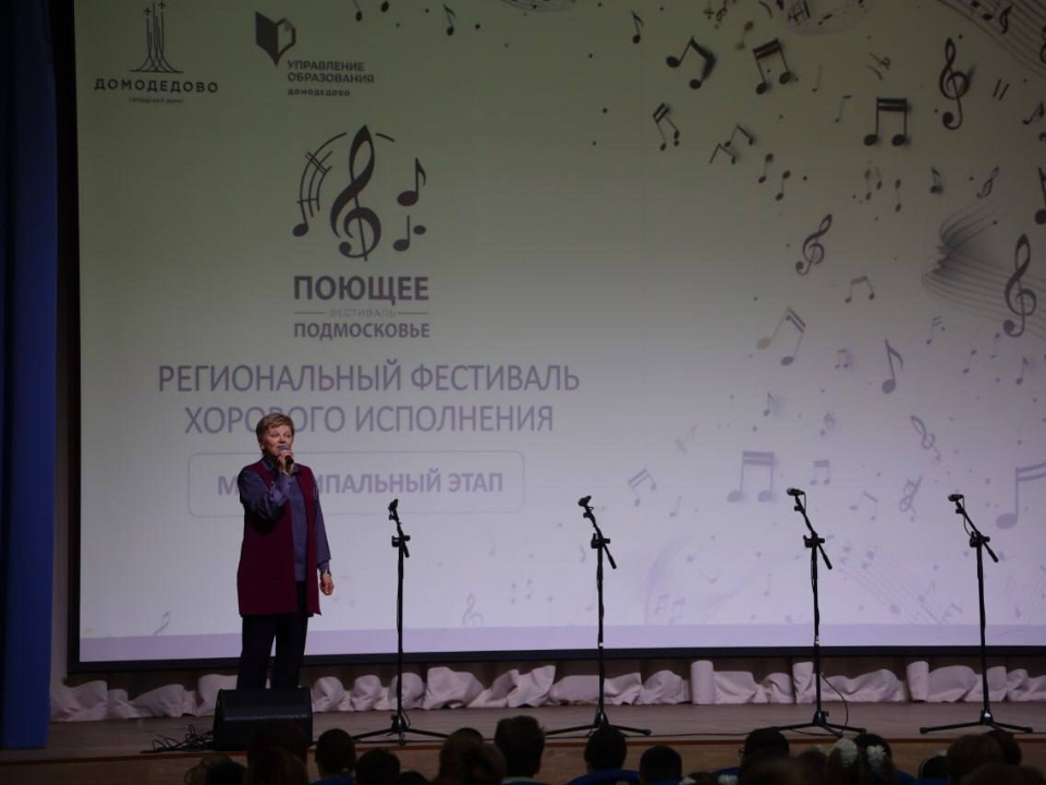 Лучшие хоры округа выбрали на фестивале «Поющее Подмосковье»