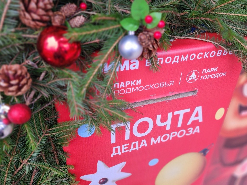 Праздничный запуск Почты Деда Мороза в Подрезково пройдет 6 декабря