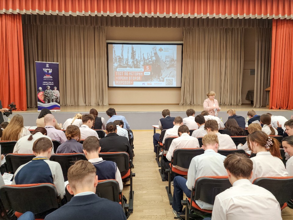 Подольские школьники написали тест по истории «Уроки Второй мировой»