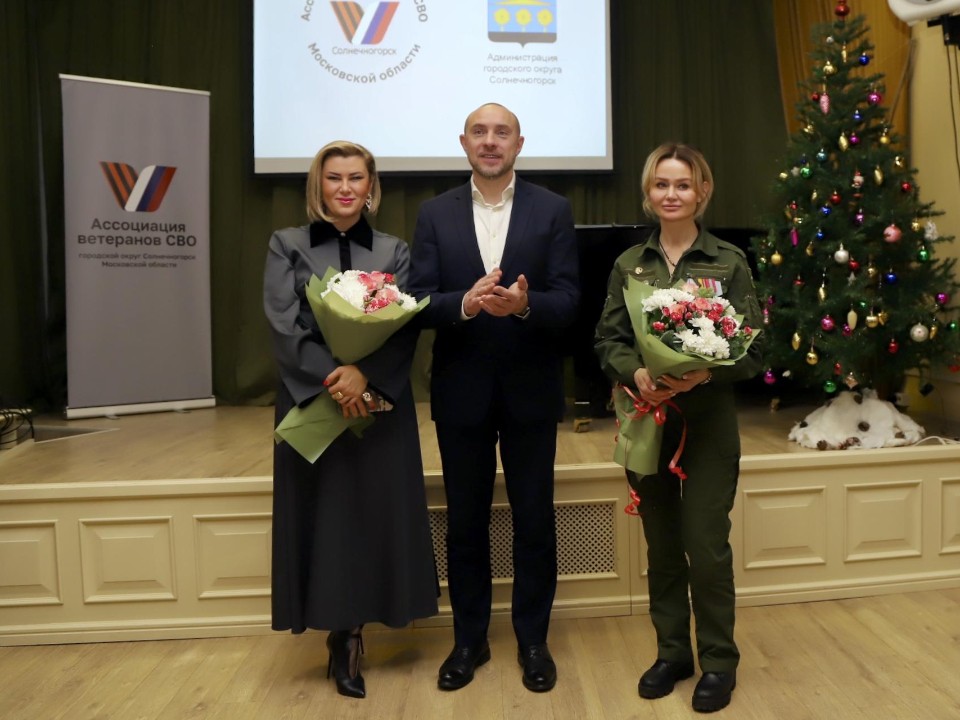 Общими усилиями: волонтеров Солнечногорска наградили за помощь участникам СВО и их семьям