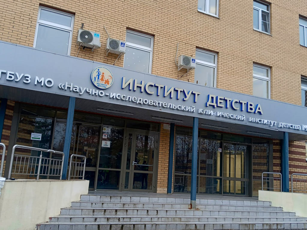 «К нам едет ревизор»: Главный контроль Подмосковья начал проверку детского НИИ