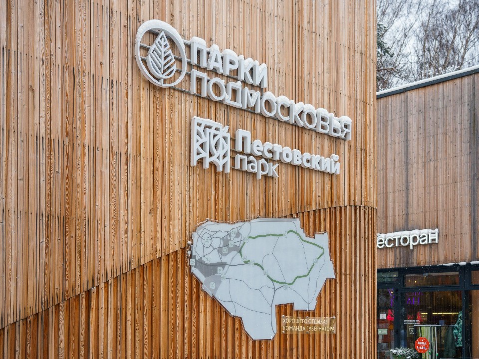 Набережные и скверы обновят, а лесопарки оборудуют тропами: что изменится в Подмосковье в 2026 году