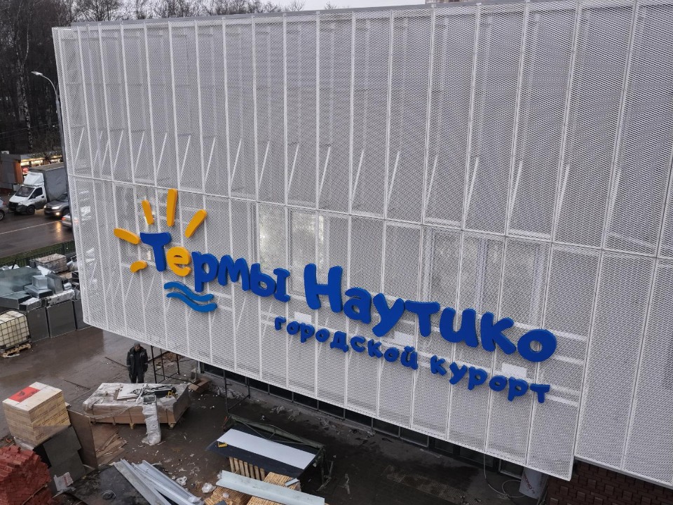 Более 15 видов бань и 7 бассейнов: термы в Одинцове готовят к открытию