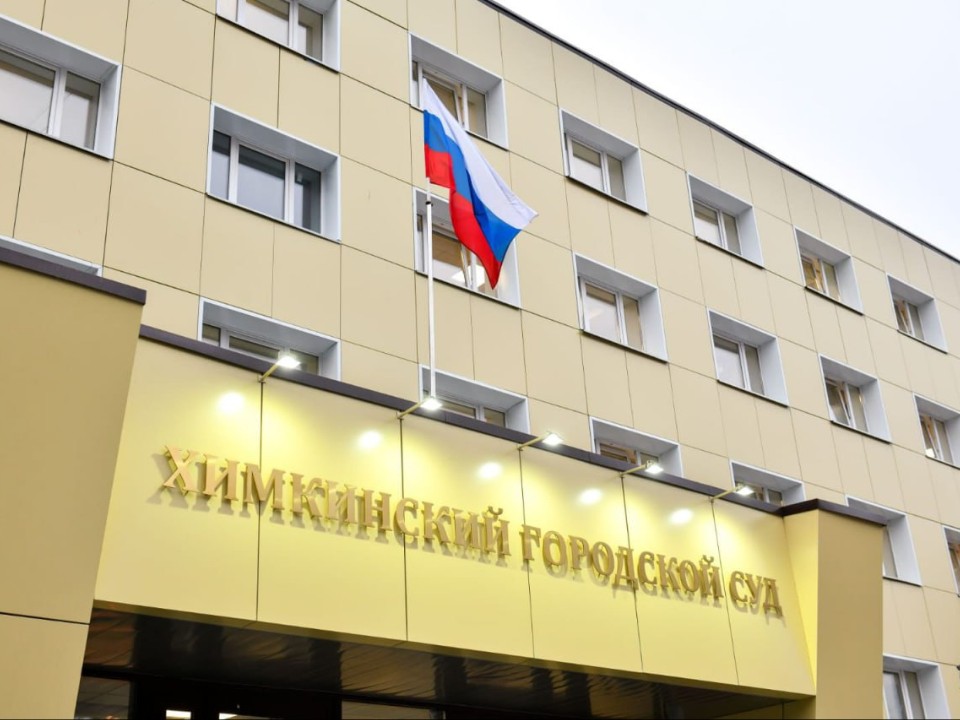 Отправил перевод — получит срок? За что судят жителя Химок