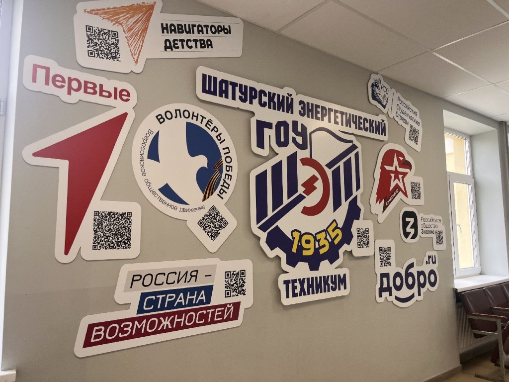 Шатурский энергетический техникум отметил 90 лет