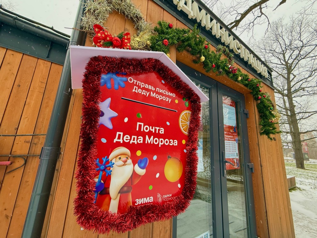 Вторую партию детских писем Деду Морозу отправили из Фрязина в Великий Устюг