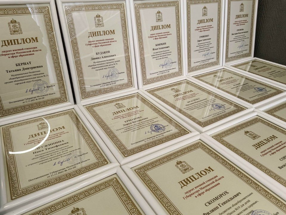 Лауреатов именной губернаторской стипендии чествовали в Коломне