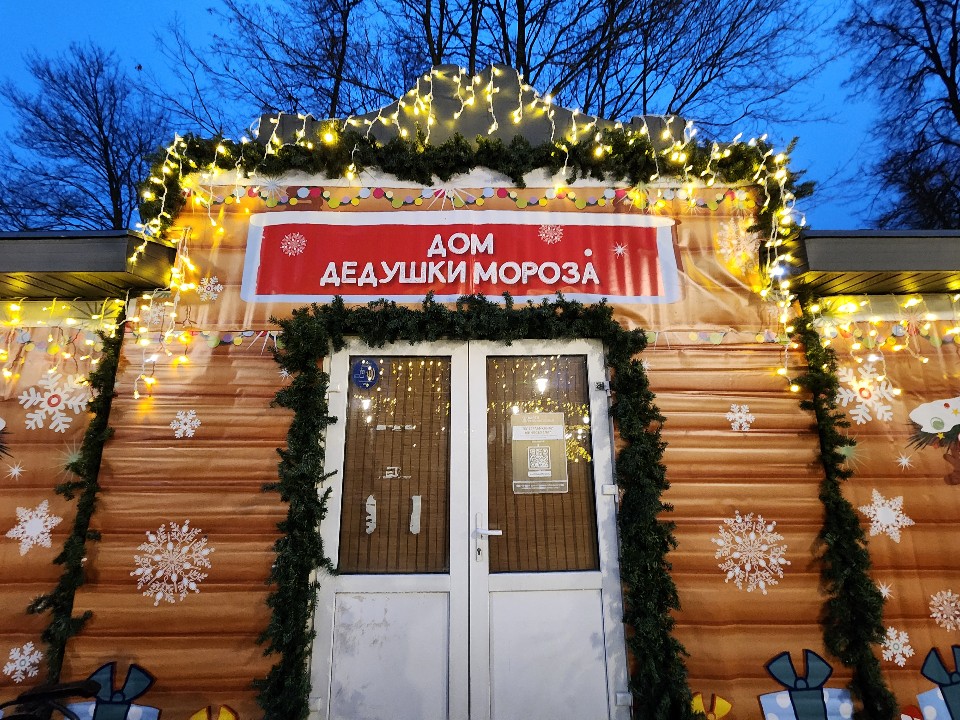 Дом и почта Деда Мороза: где в Подольске познакомиться с волшебником и отправить ему письмо