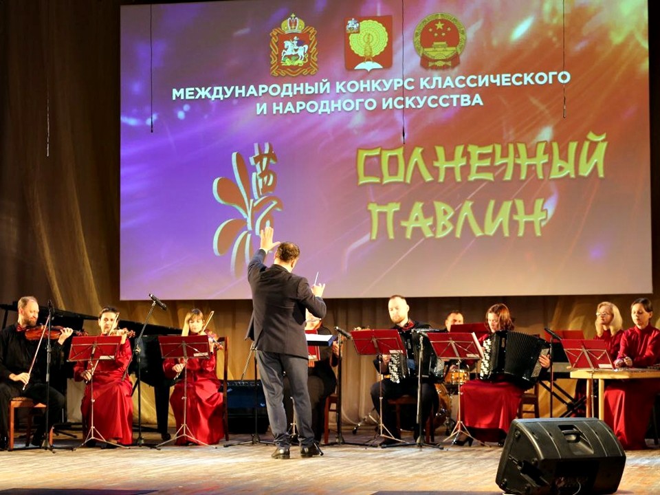 В Серпухове подвели итоги IX Международного конкурса классического и народного искусства «Солнечный павлин»