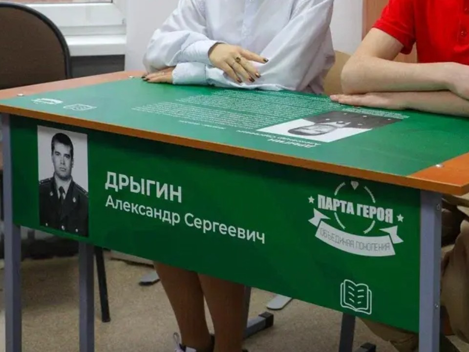 Мужество и самоотверженность: Парту Героя Александра Дрыгина открыли в школе №10 Балашихи