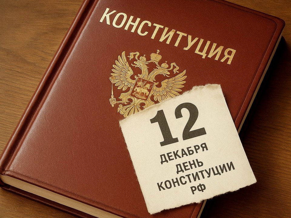 Какой сегодня день? Праздники и главные события 12 декабря 2025 года